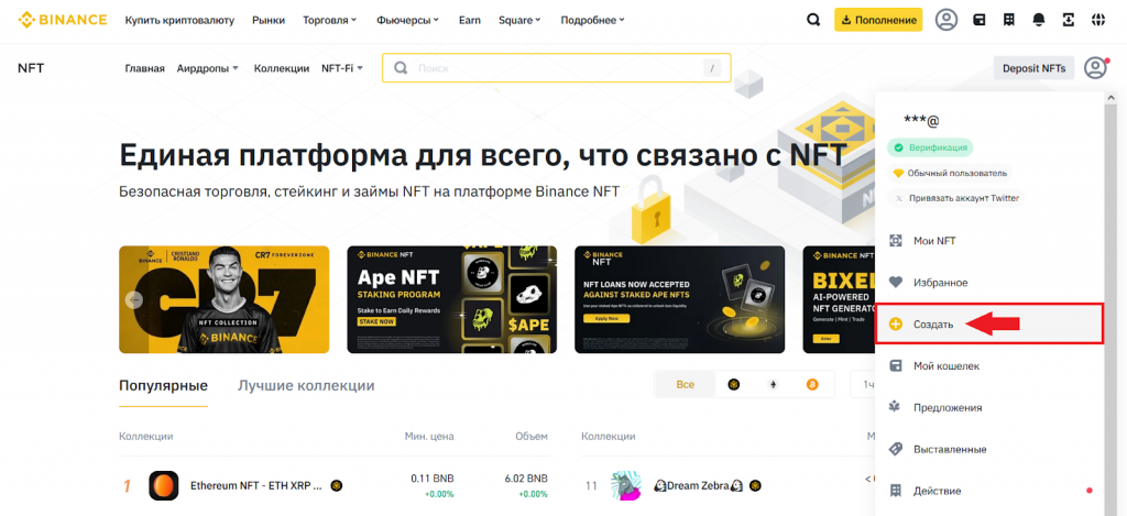 Как создать NFT, Binance NFT