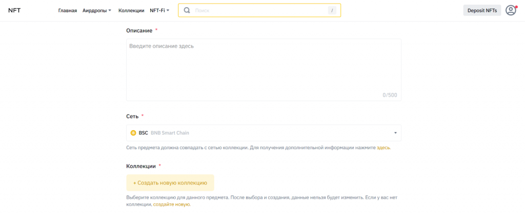 Как создать NFT, Binance NFT