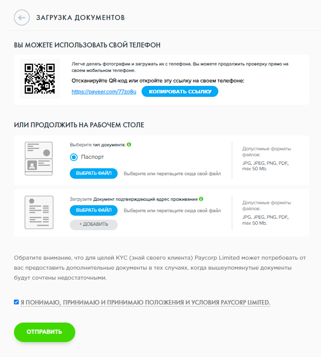 окно верификации в кошельке Payeer