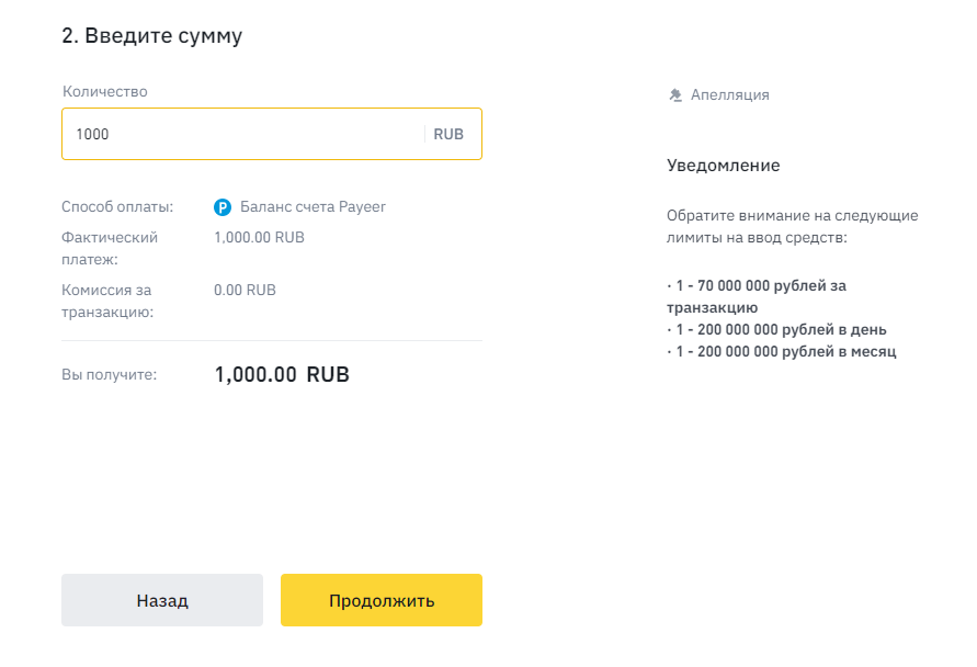 окно ввода фиата на бирже Binance