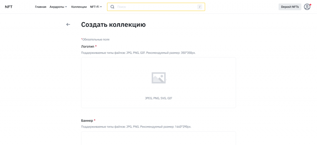 Как создать коллекцию NFT, Binance NFT