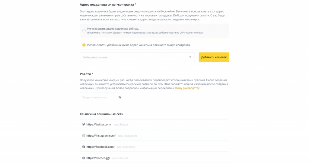 Как создать коллекцию NFT, Binance NFT