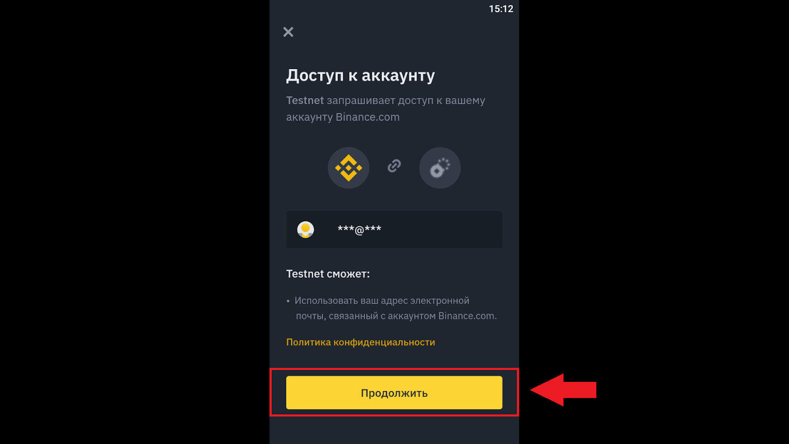 Как перейти в симулятор в мобильном приложении, Binance Demo