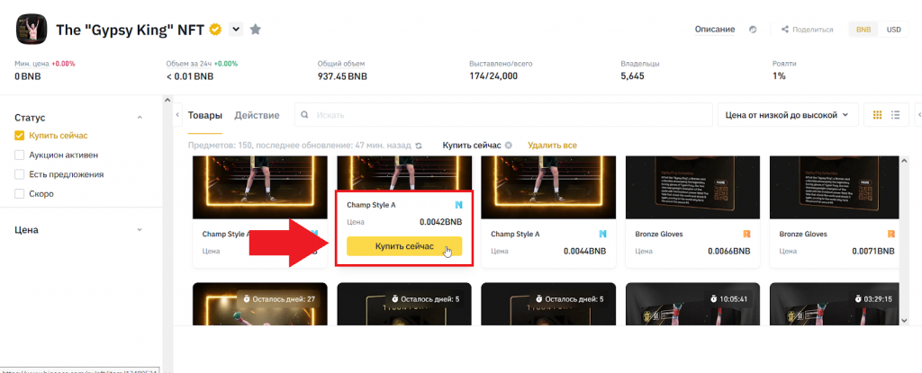 Как купить NFT, Binance NFT