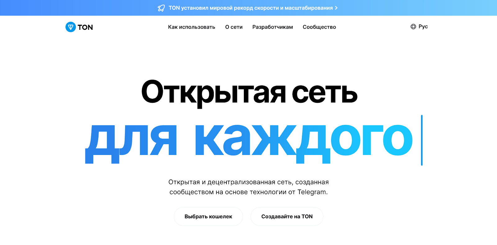 Официальный сайт, TON Telegram