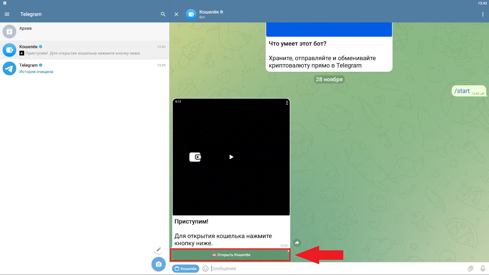 Как подключить TON Wallet, TON Telegram