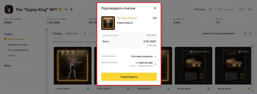 Как купить NFT, Binance NFT