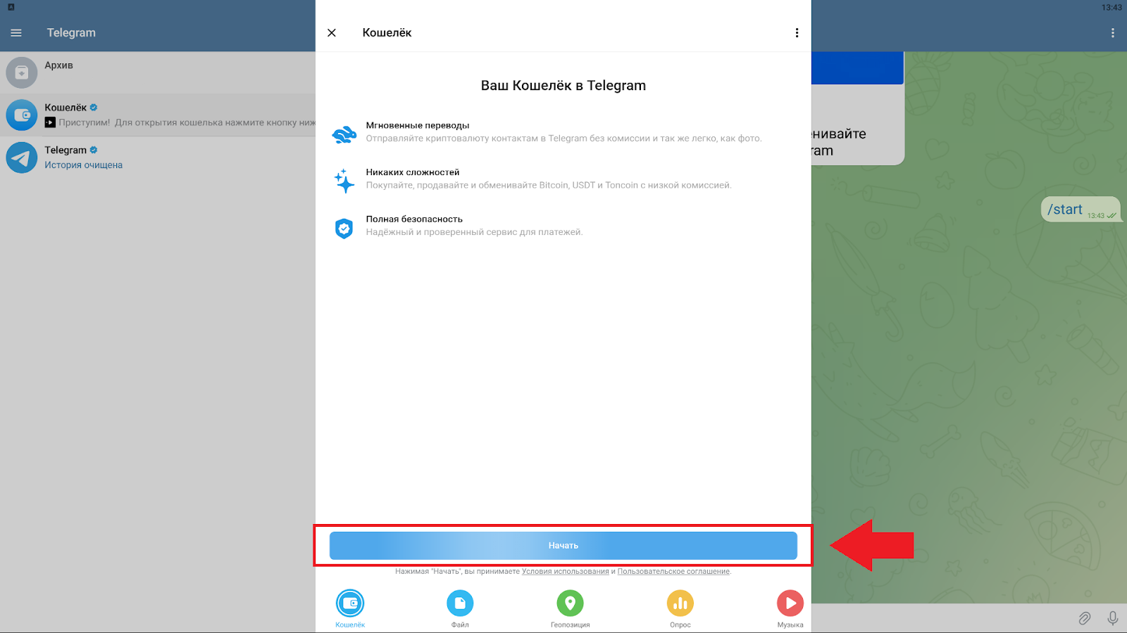 Как подключить TON Wallet, TON Telegram