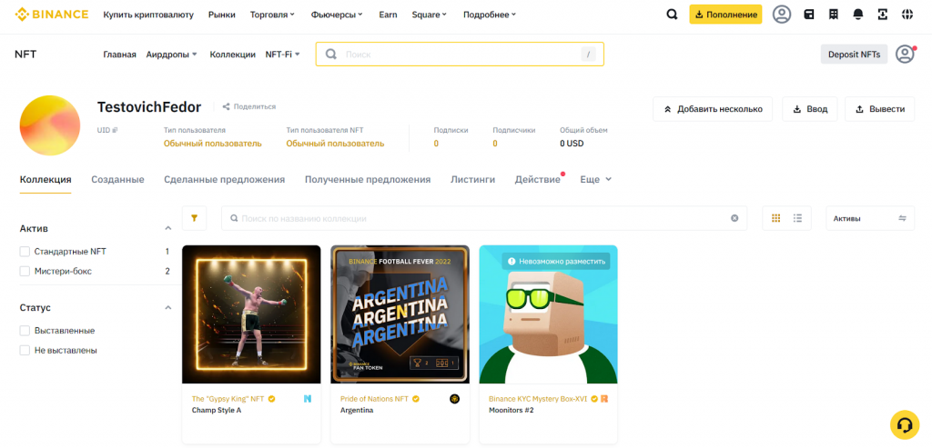Как продать NFT, Binance NFT