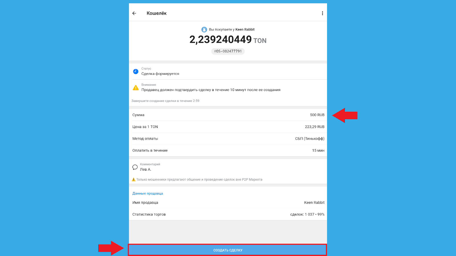 Как пополнить TON Wallet через P2P, TON Telegram