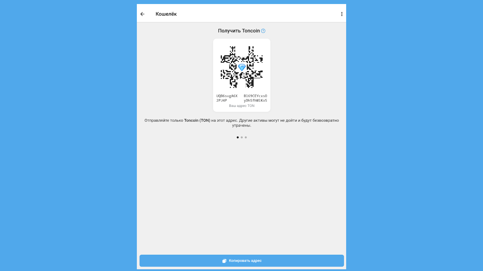 Как пополнить TON Wallet переводом с кошелька, TON Telegram