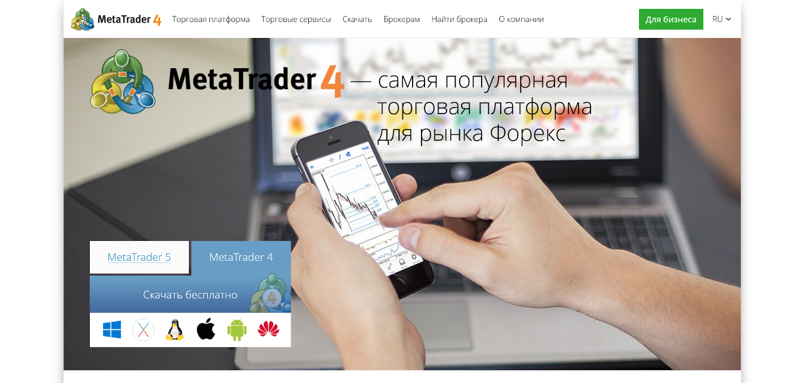 Сайт терминала, MetaTrader 4