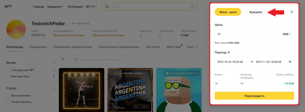 Как продать NFT, Binance NFT