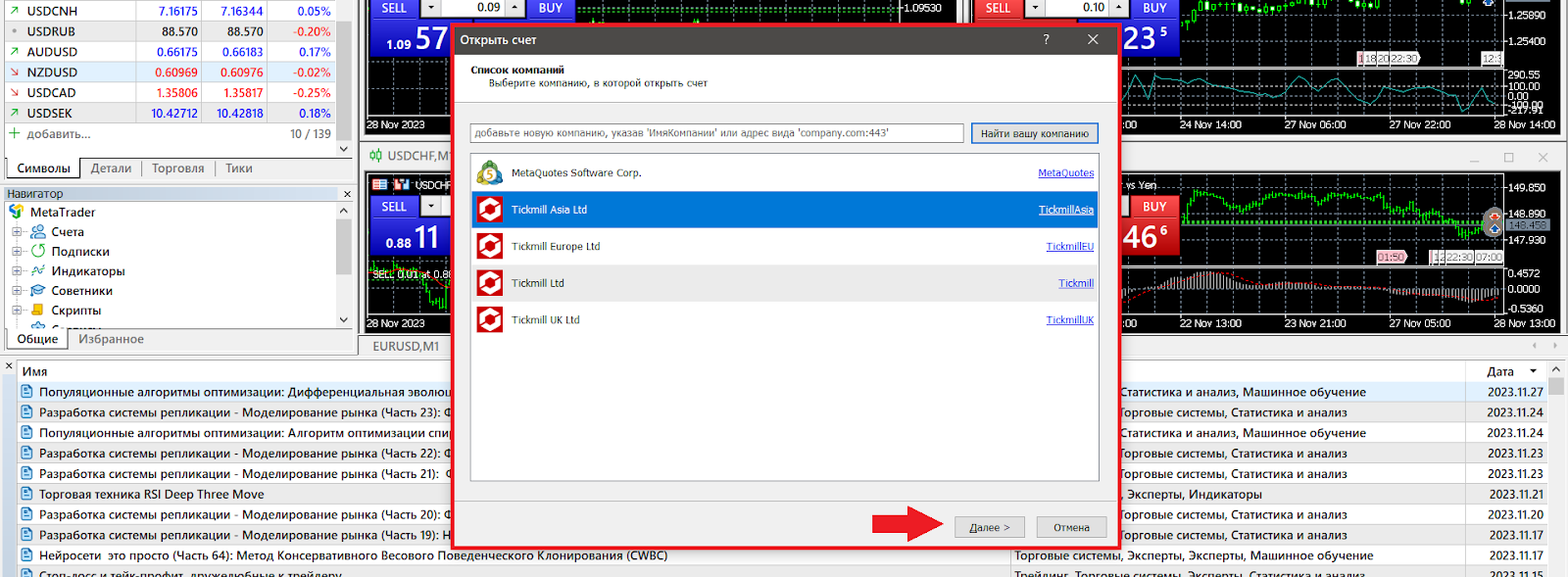 Как начать торговать, MetaTrader 4