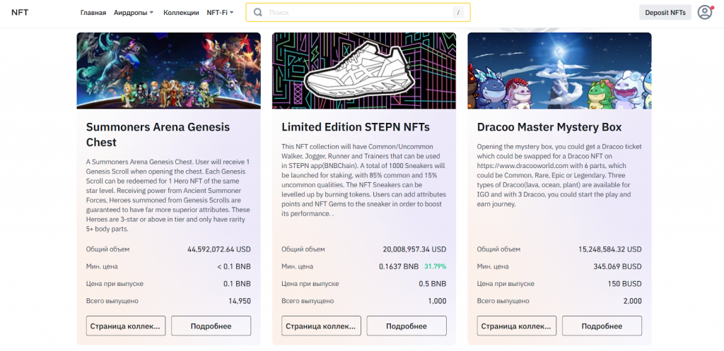 Аирдропы, Binance NFT