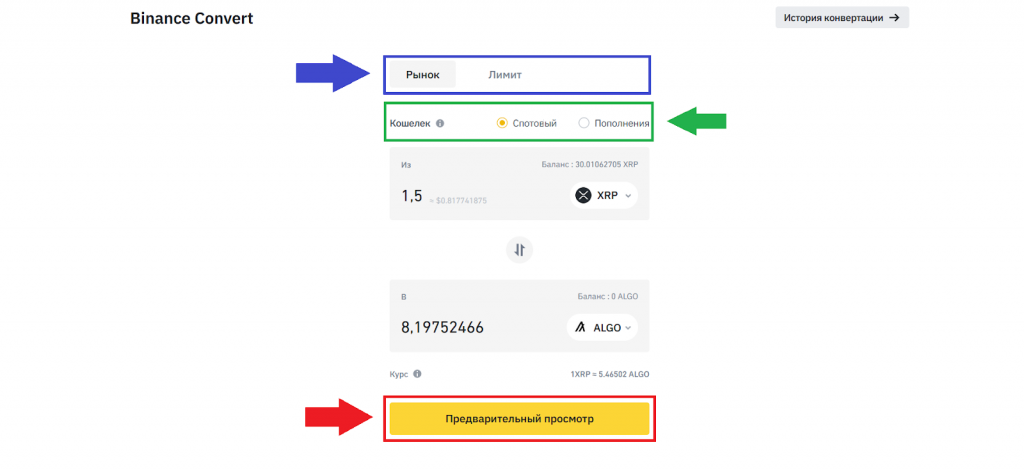 Convert, Как пополнять Бинанс