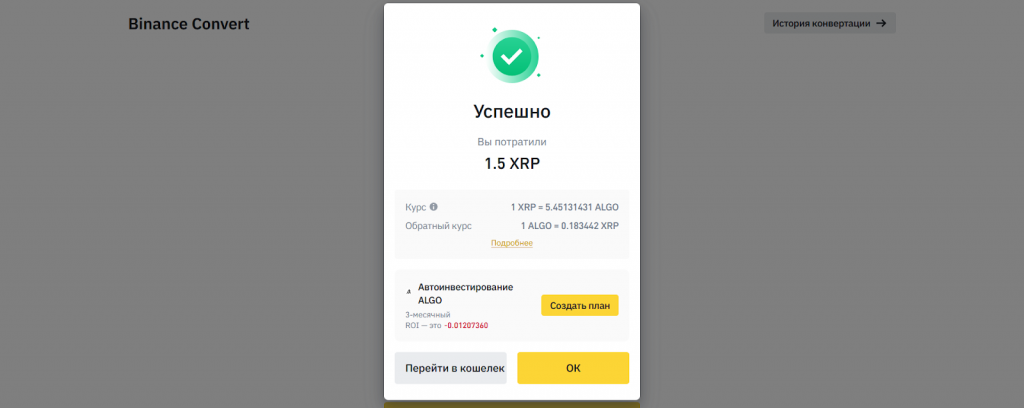 Конвертация криптовалюты Binance, Как пополнять Бинанс