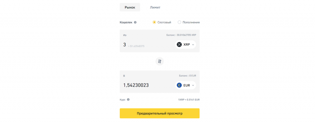 Обмен криптовалюты, Как пополнять Бинанс