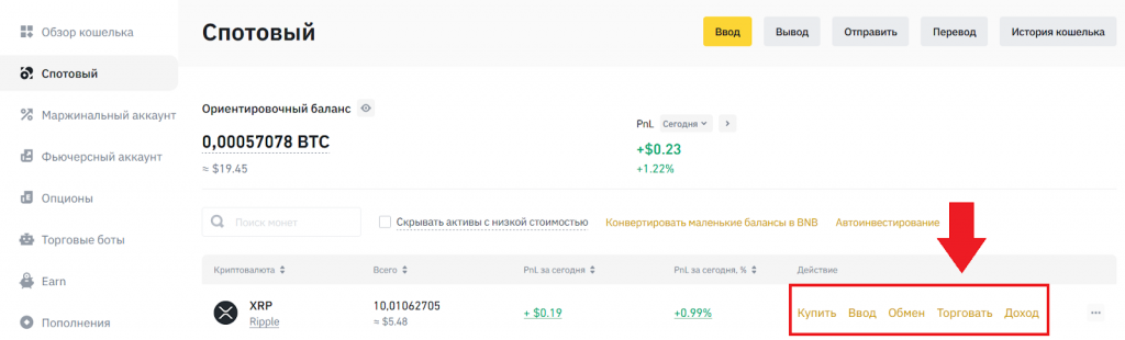 Функция «Trade», Как пополнять Бинанс