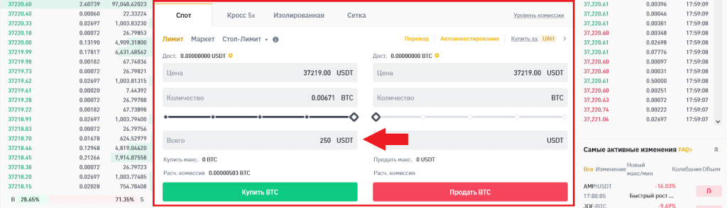 Купить Биткоин на споте, Как пополнять Бинанс