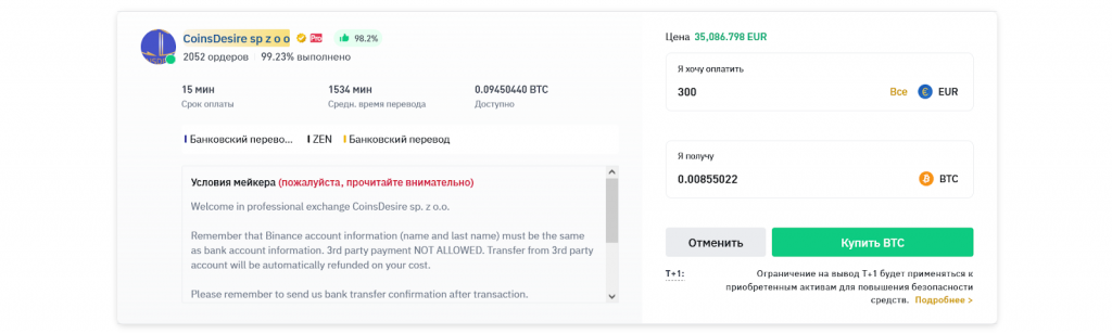 Купить Биткоин в P2P, Как пополнять Бинанс