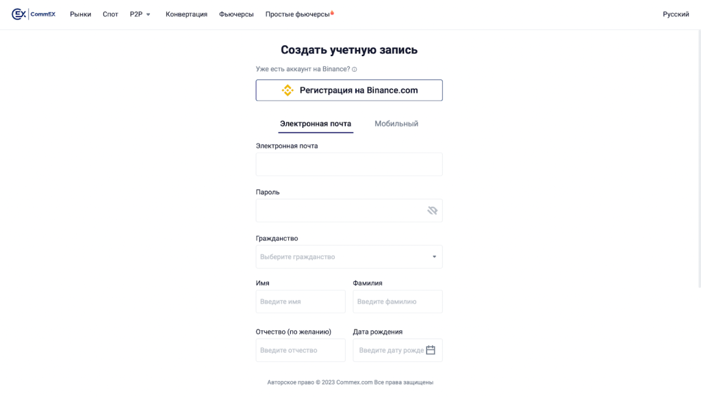 форма регистрации аккаунта на бирже CommEX