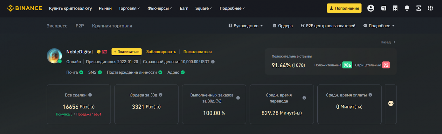 3 способа пополнения баланса на Binance (Бинанс)