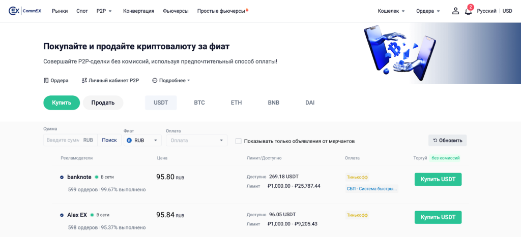 интерфейс P2P-рынка CommEX