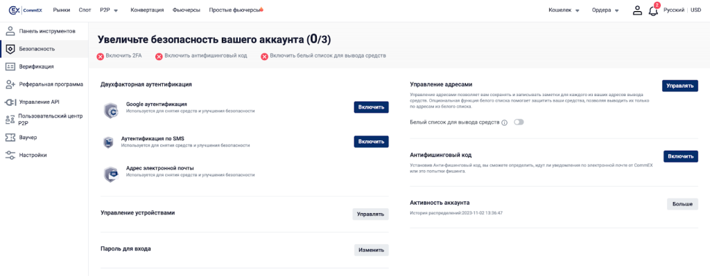 параметры безопасности аккаунта на бирже CommEX