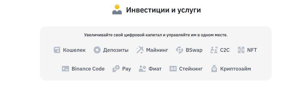 Подключение к дополнительным продуктам, Binance API