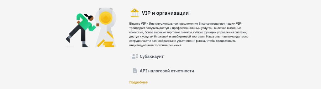 Институциональные клиенты, Binance API