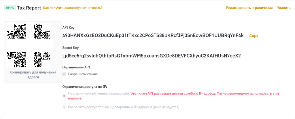 Налоговая отчетность, Binance API