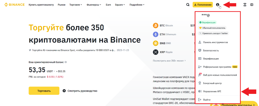 Как получить ключи, Binance API