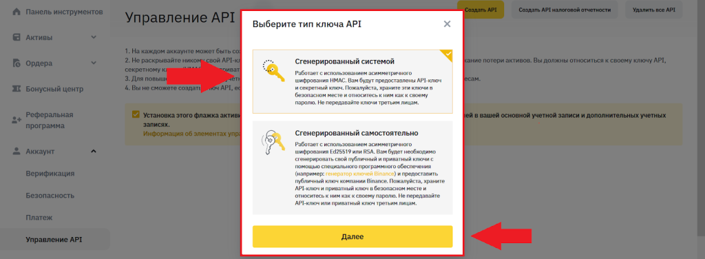 Как получить ключи, Binance API
