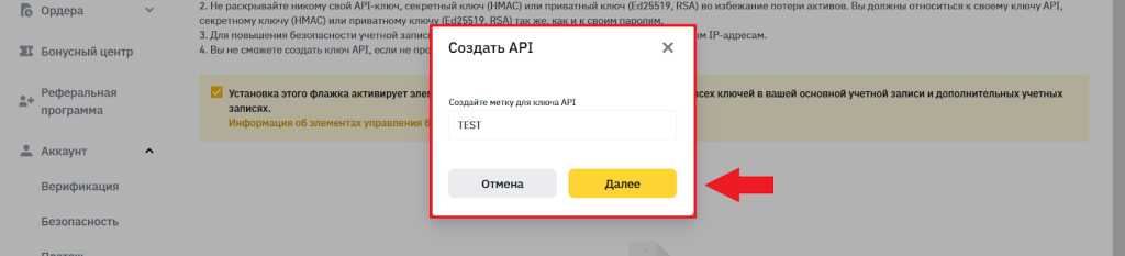 Как получить ключи, Binance API