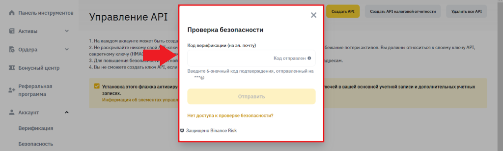 Как получить ключи, Binance API