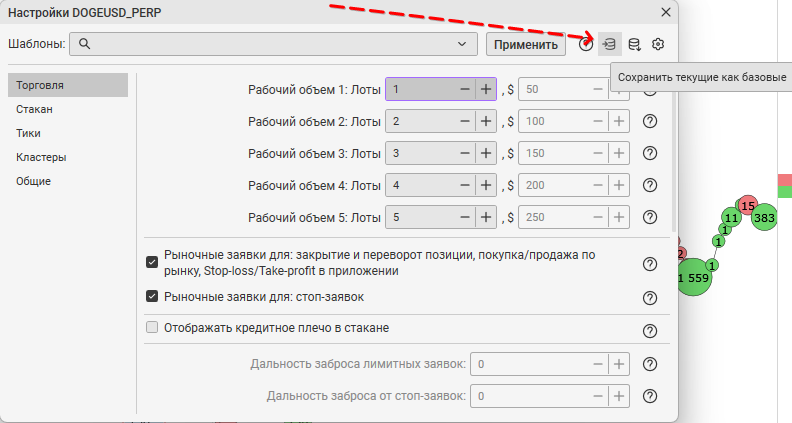Кнопка сохранения настроек