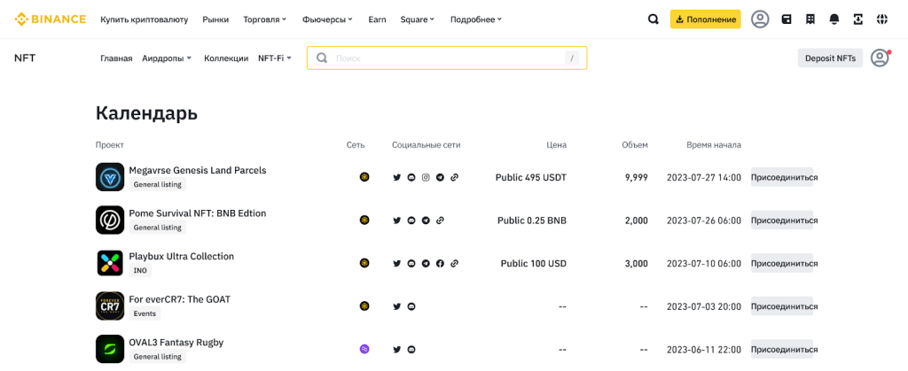 Календарь, Binance NFT