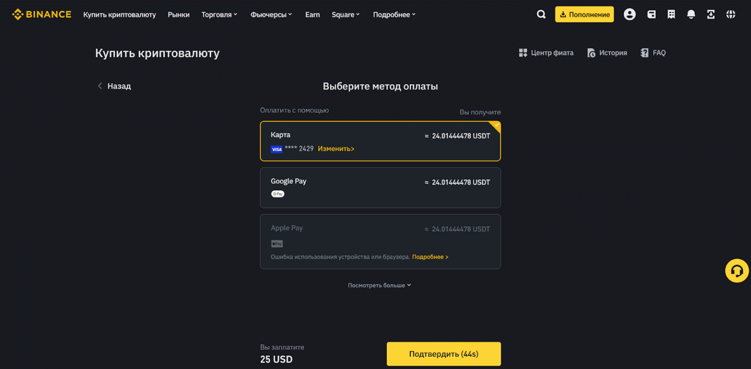 3 способа пополнения баланса на Binance (Бинанс)
