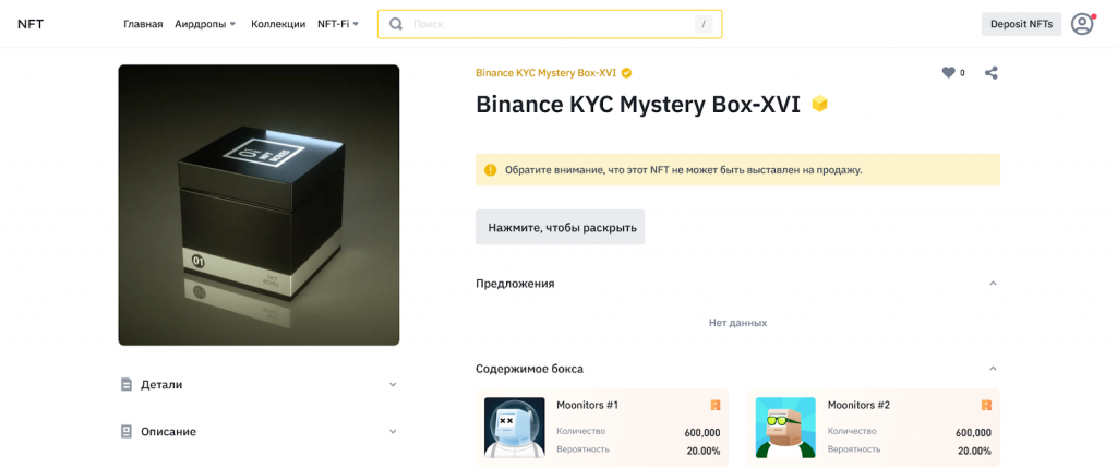 Мистери-боксы, Binance NFT
