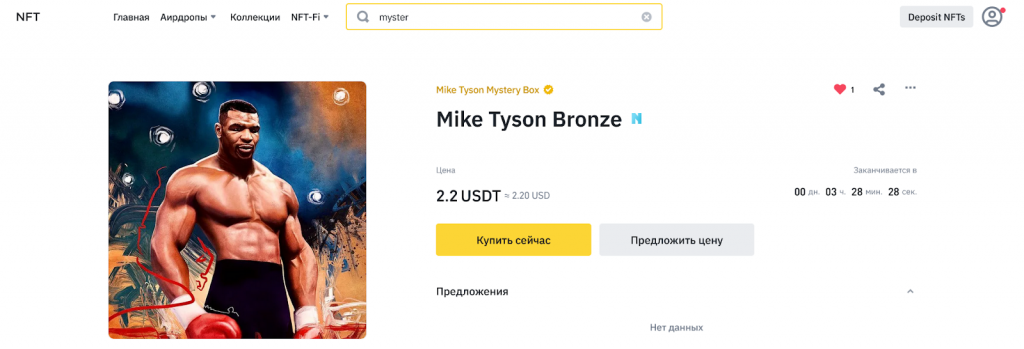 Мистери-боксы и NFT, Binance NFT