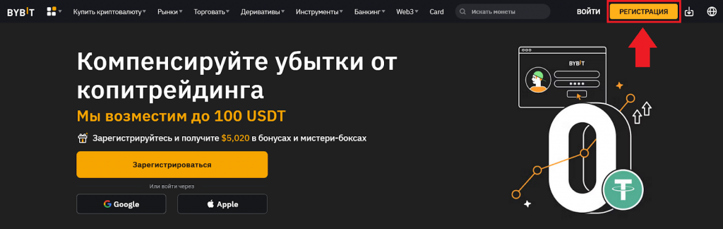 Регистрация на бирже Bybit, аналоги Binance