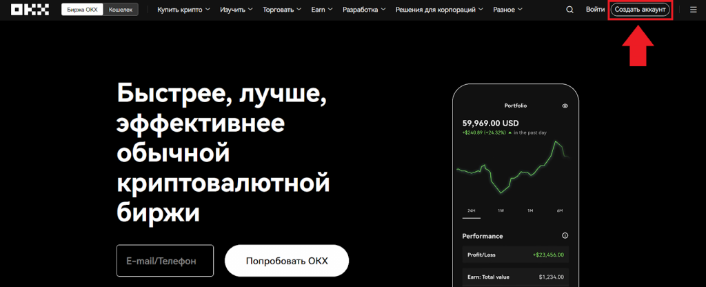 Регистрация на бирже OKX, аналоги Binance