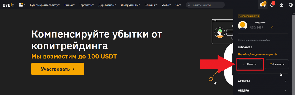 Пополнение счета на бирже Bybit, аналоги Binance