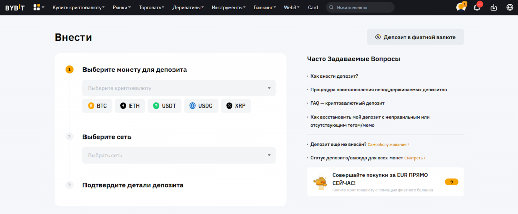 Пополнение счета на бирже Bybit, аналоги Binance