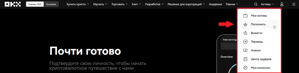 Пополнение счета на бирже OKX, аналоги Binance