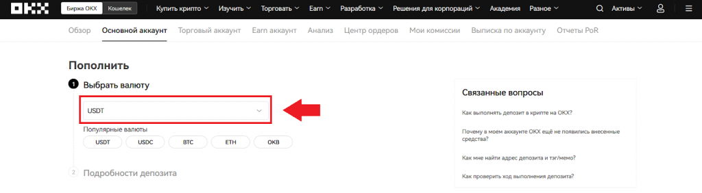 Пополнение счета на бирже OKX, аналоги Binance