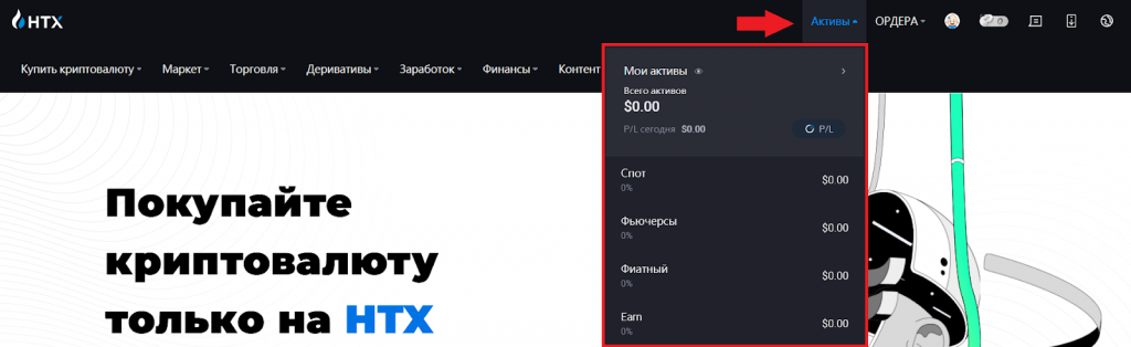 Пополнение счета на бирже Huobi, аналоги Binance