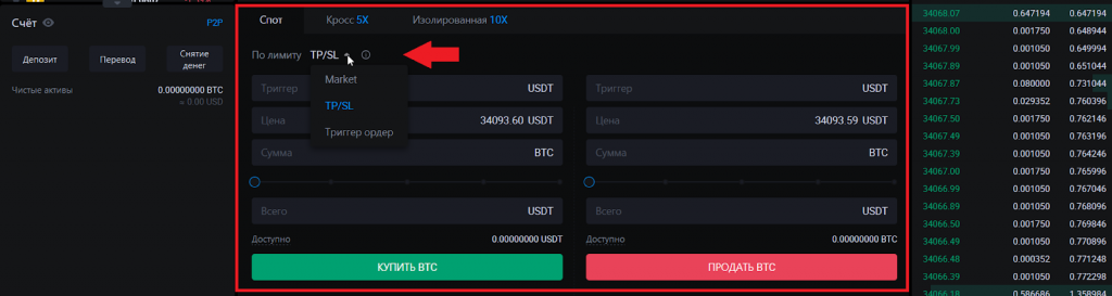 Stop-Loss и Take-Profit, аналоги Binance