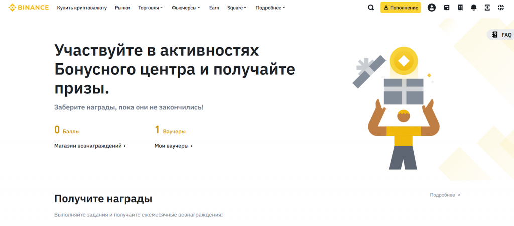 Бонусы Binance, ваучер на рибейт